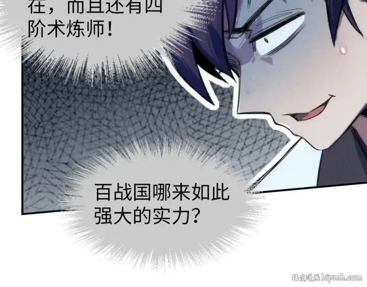 《这一世我要当至尊》第103话 上古阵法图48