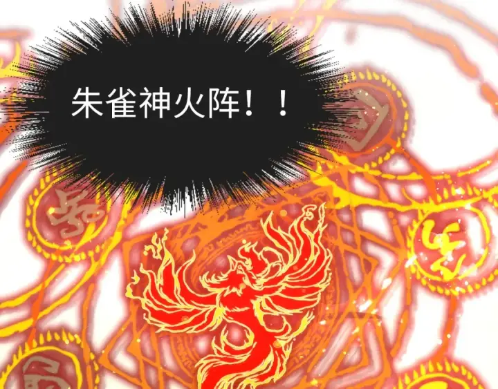 《这一世我要当至尊》第103话 上古阵法图53