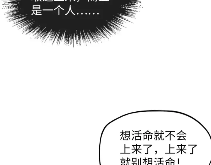 《这一世我要当至尊》第103话 上古阵法图57