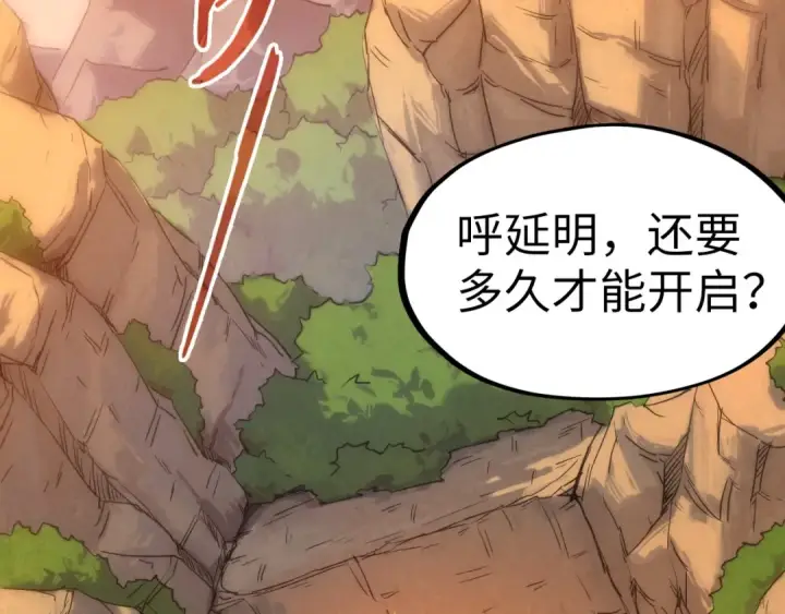 《这一世我要当至尊》第103话 上古阵法图6