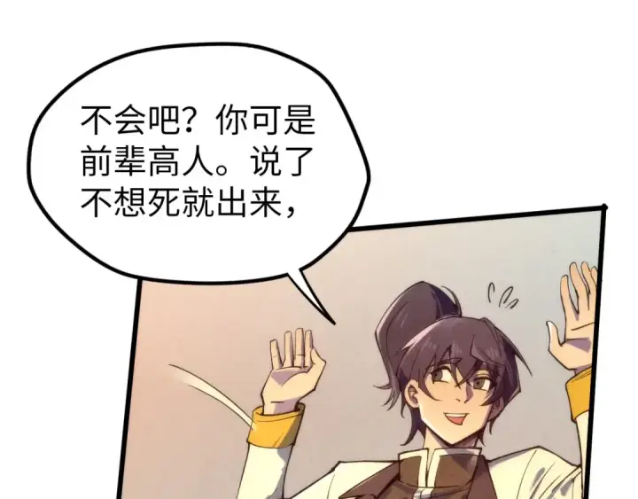 《这一世我要当至尊》第103话 上古阵法图60