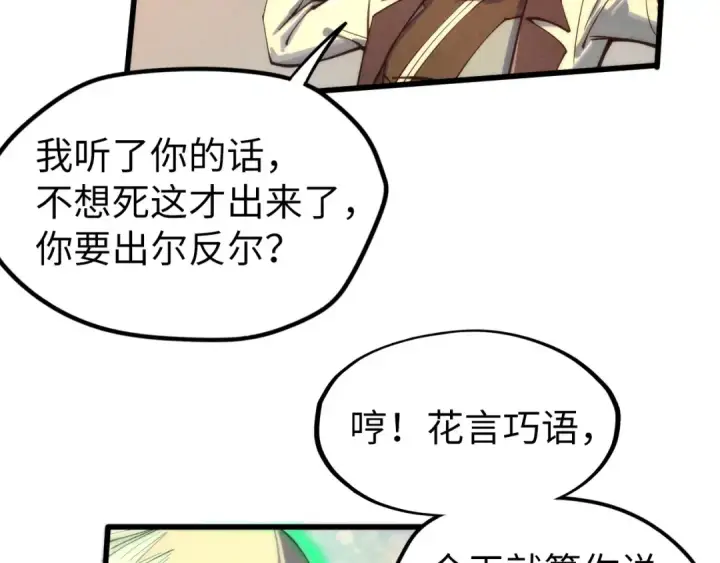 《这一世我要当至尊》第103话 上古阵法图61