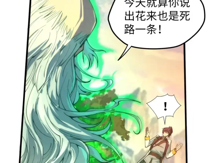 《这一世我要当至尊》第103话 上古阵法图62