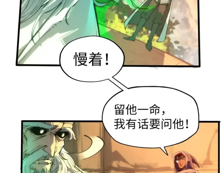 《这一世我要当至尊》第103话 上古阵法图63