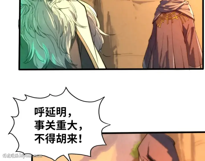 《这一世我要当至尊》第103话 上古阵法图64
