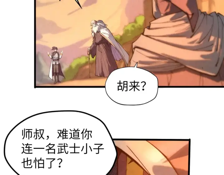 《这一世我要当至尊》第103话 上古阵法图65