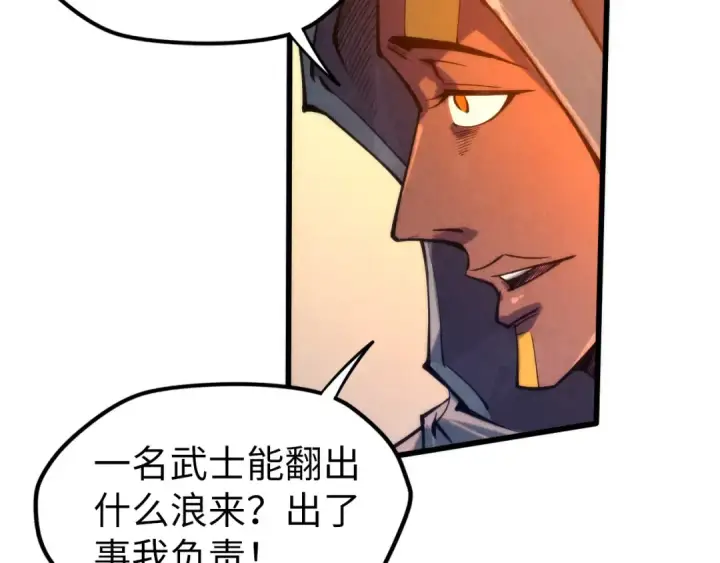 《这一世我要当至尊》第103话 上古阵法图66
