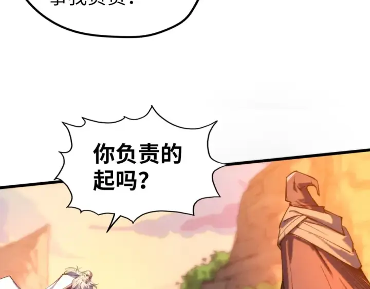 《这一世我要当至尊》第103话 上古阵法图67