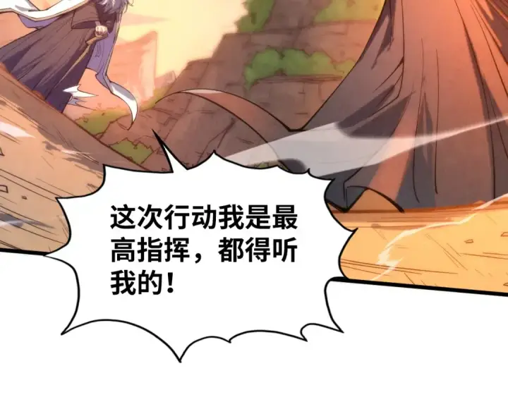 《这一世我要当至尊》第103话 上古阵法图68
