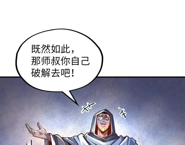 《这一世我要当至尊》第103话 上古阵法图69