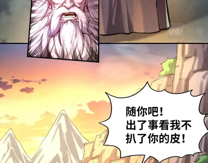 《这一世我要当至尊》第103话 上古阵法图71