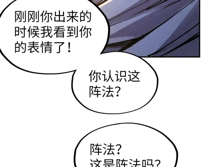 《这一世我要当至尊》第103话 上古阵法图76