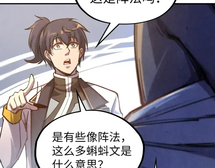 《这一世我要当至尊》第103话 上古阵法图77