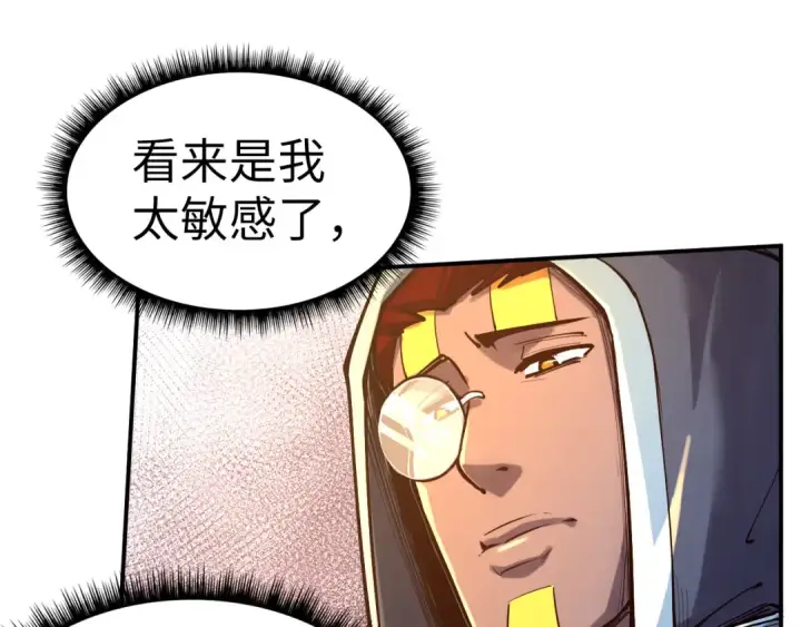 《这一世我要当至尊》第103话 上古阵法图79
