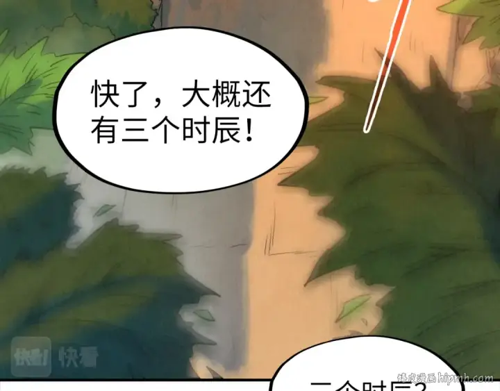 《这一世我要当至尊》第103话 上古阵法图8