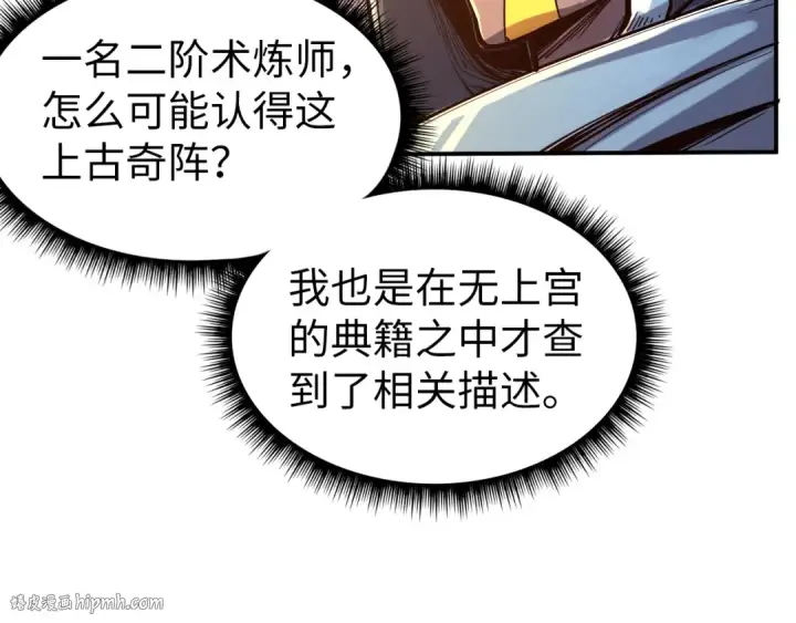 《这一世我要当至尊》第103话 上古阵法图80