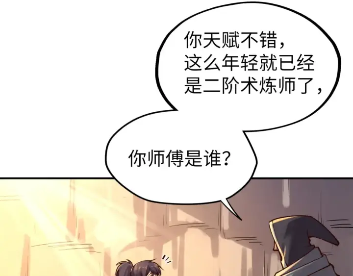 《这一世我要当至尊》第103话 上古阵法图81
