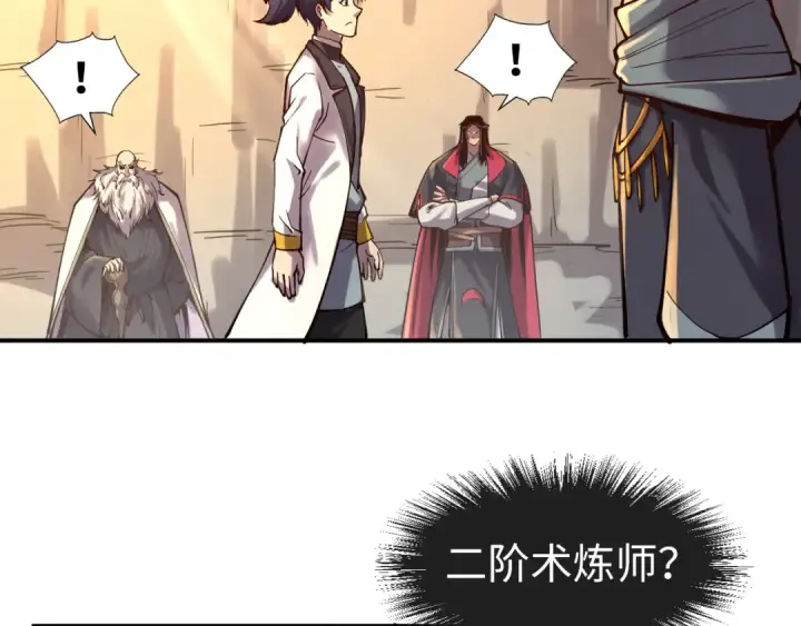 《这一世我要当至尊》第103话 上古阵法图82