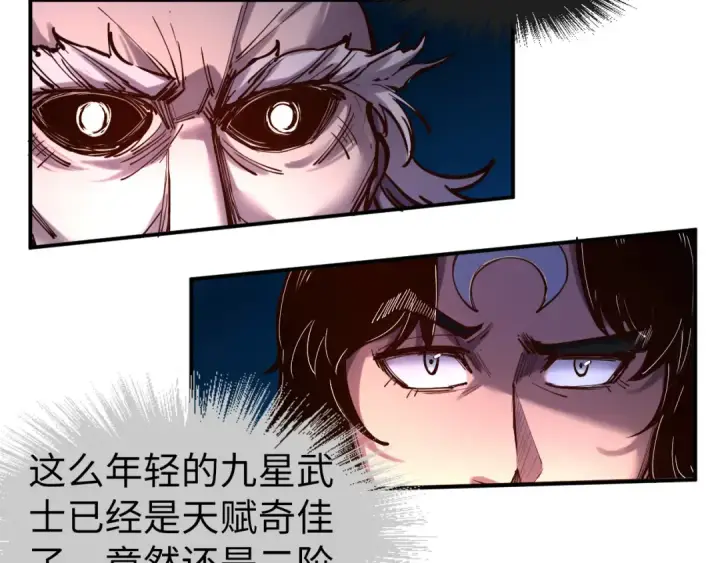 《这一世我要当至尊》第103话 上古阵法图83