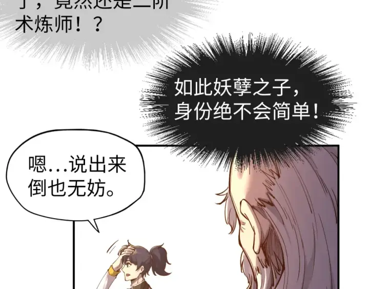 《这一世我要当至尊》第103话 上古阵法图84