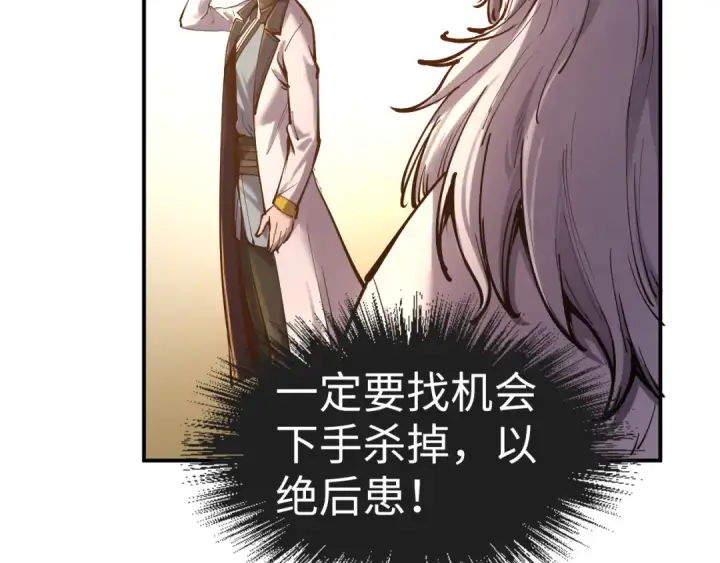 《这一世我要当至尊》第103话 上古阵法图85