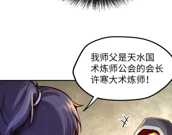 《这一世我要当至尊》第103话 上古阵法图86