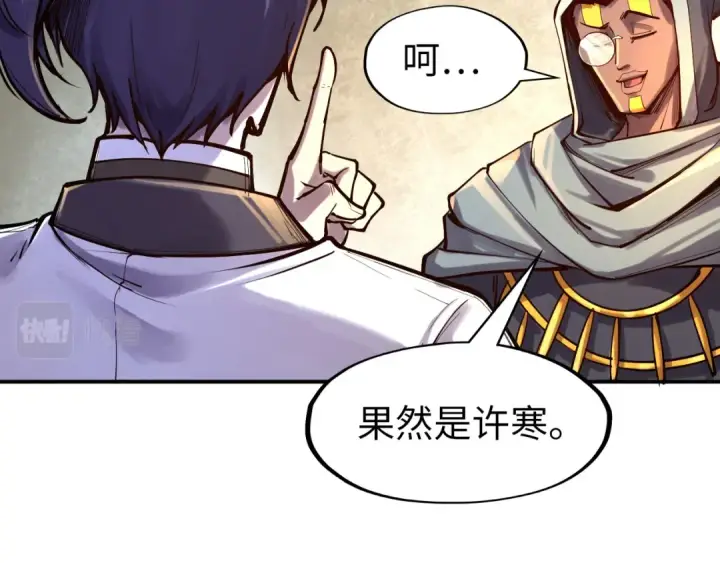 《这一世我要当至尊》第103话 上古阵法图87