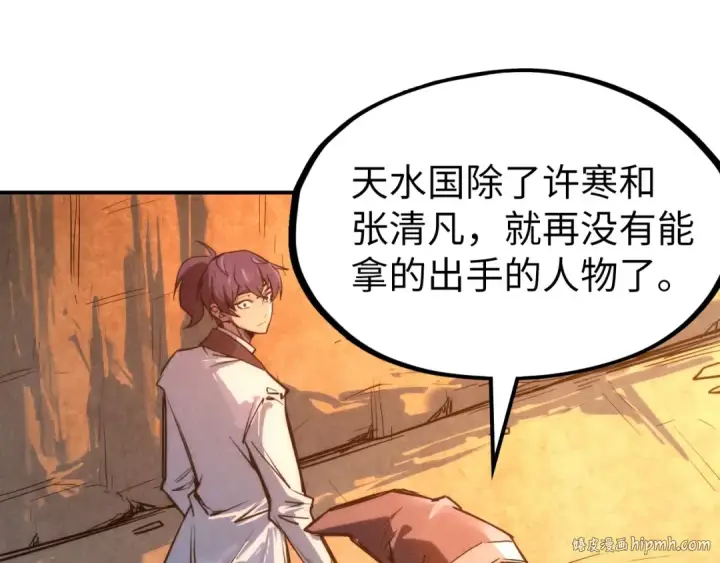 《这一世我要当至尊》第103话 上古阵法图88