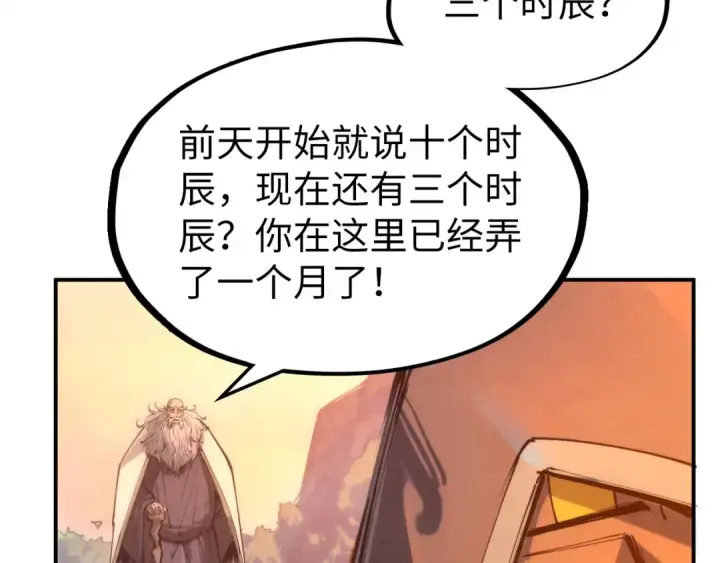 《这一世我要当至尊》第103话 上古阵法图9