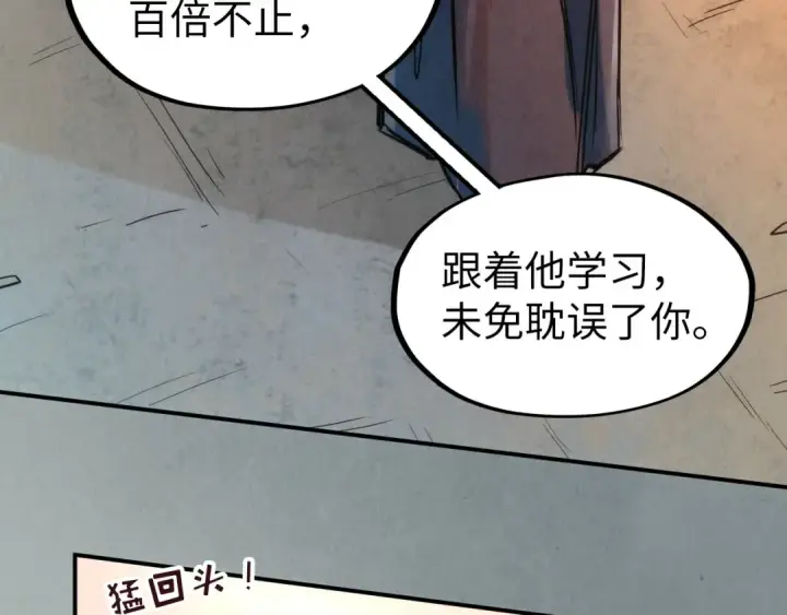 《这一世我要当至尊》第103话 上古阵法图90