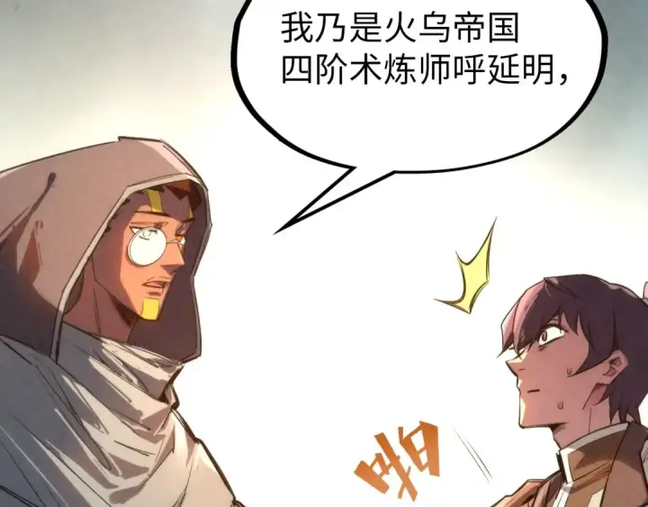 《这一世我要当至尊》第103话 上古阵法图92