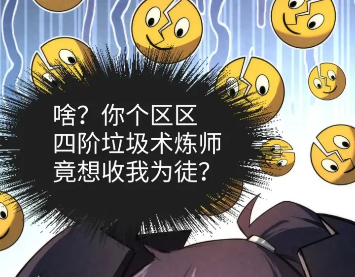 《这一世我要当至尊》第103话 上古阵法图99