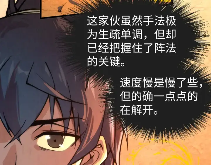 《这一世我要当至尊》第104话 意识世界图10
