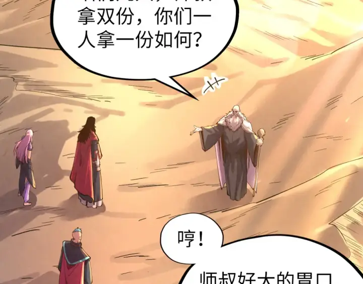 《这一世我要当至尊》第104话 意识世界图100
