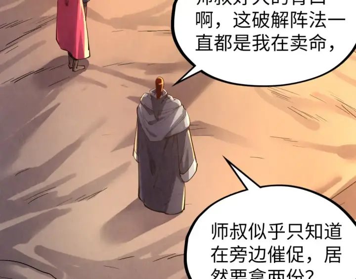《这一世我要当至尊》第104话 意识世界图101
