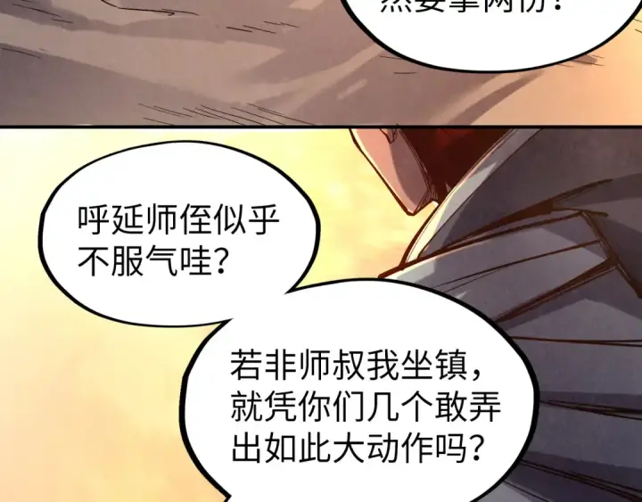 《这一世我要当至尊》第104话 意识世界图102