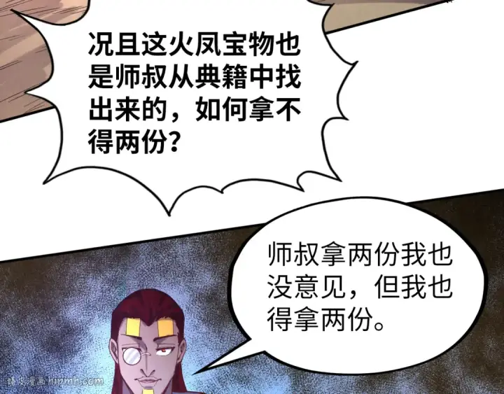 《这一世我要当至尊》第104话 意识世界图104