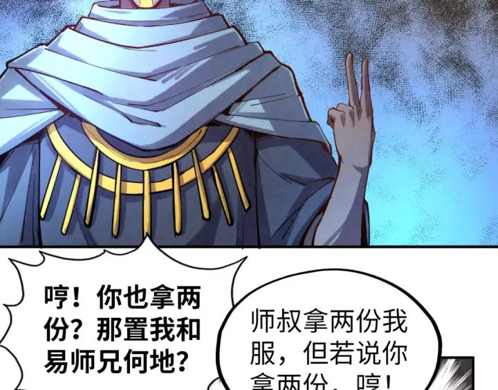 《这一世我要当至尊》第104话 意识世界图105