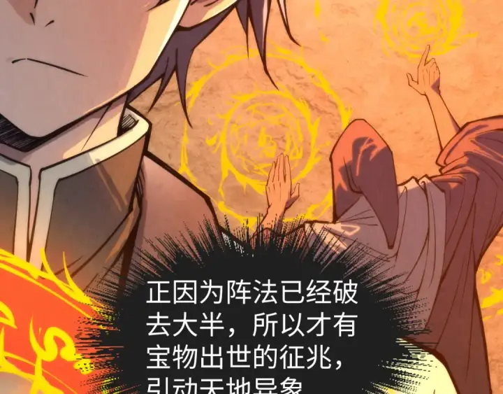 《这一世我要当至尊》第104话 意识世界图11