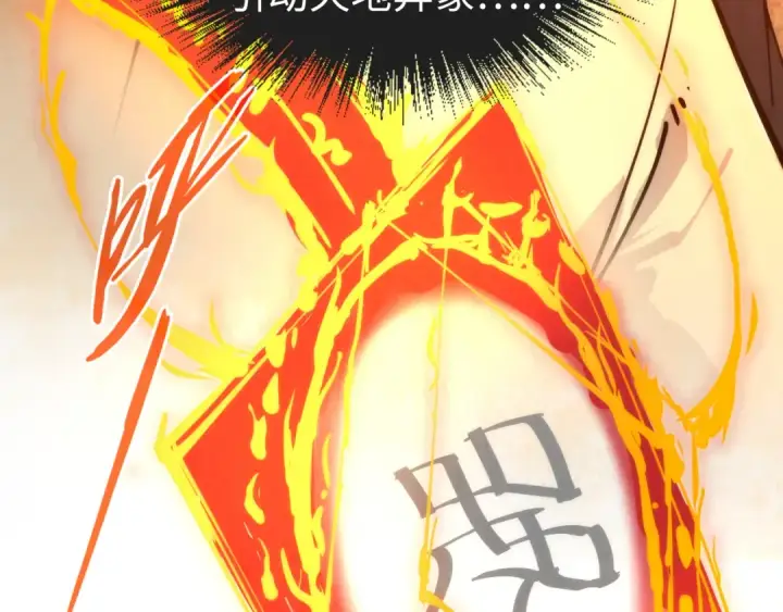 《这一世我要当至尊》第104话 意识世界图12