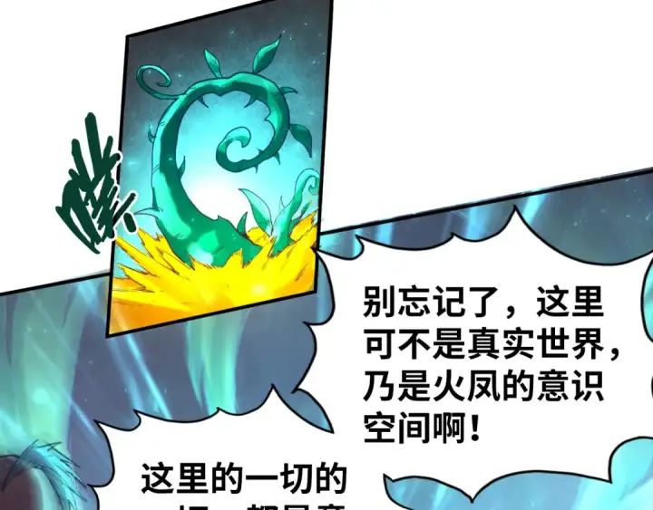 《这一世我要当至尊》第104话 意识世界图122