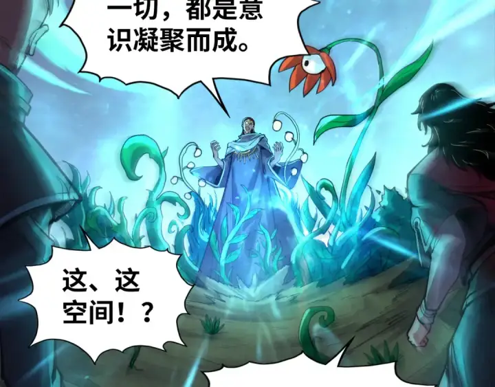 《这一世我要当至尊》第104话 意识世界图123