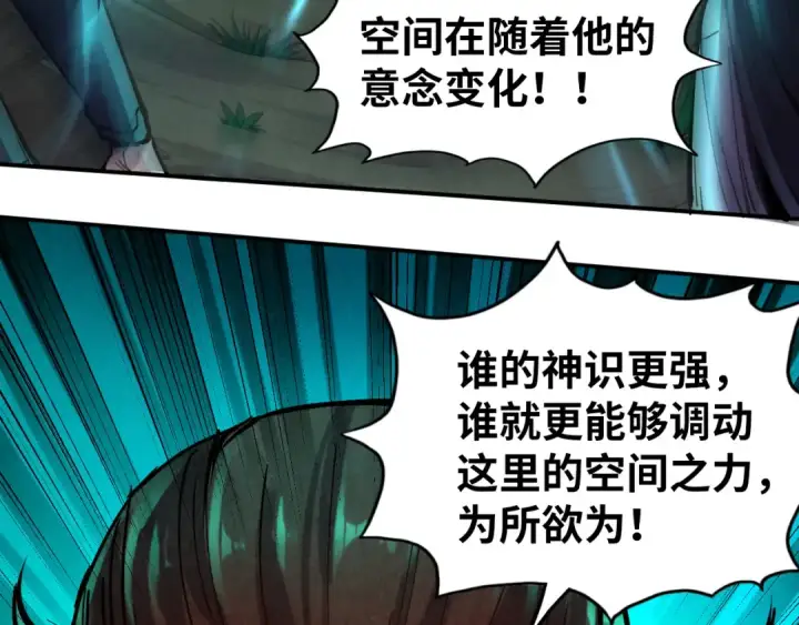 《这一世我要当至尊》第104话 意识世界图124