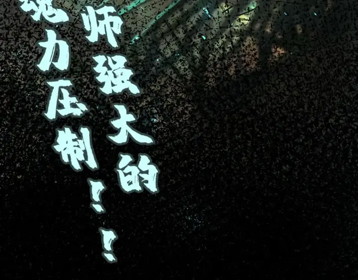 《这一世我要当至尊》第104话 意识世界图131