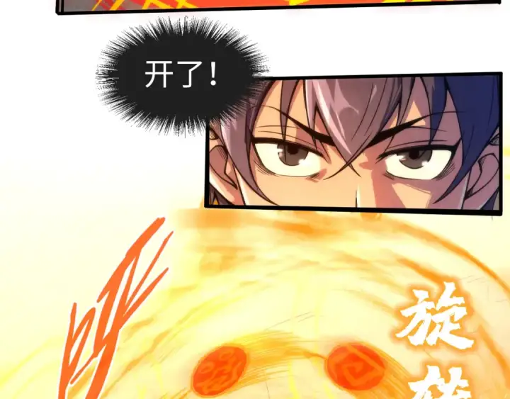 《这一世我要当至尊》第104话 意识世界图15