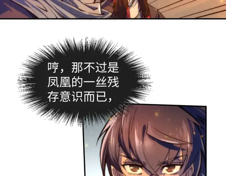 《这一世我要当至尊》第104话 意识世界图31