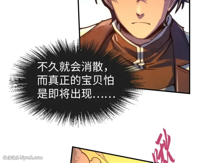 《这一世我要当至尊》第104话 意识世界图32