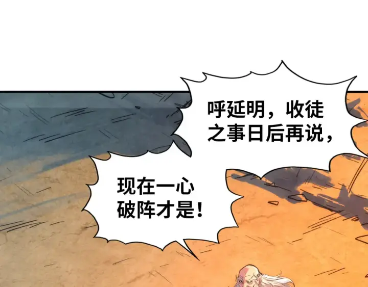 《这一世我要当至尊》第104话 意识世界图5