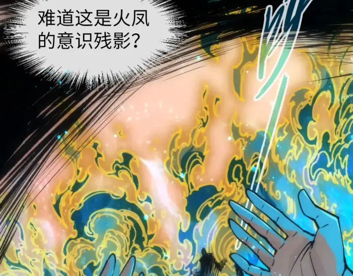 《这一世我要当至尊》第104话 意识世界图54