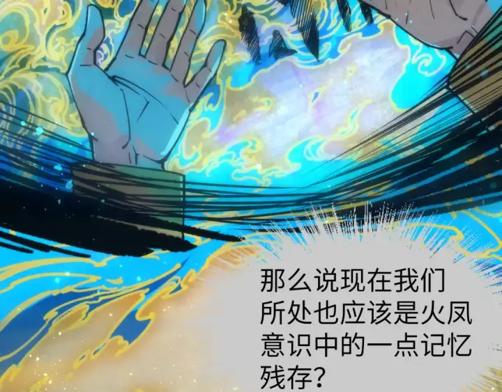 《这一世我要当至尊》第104话 意识世界图55